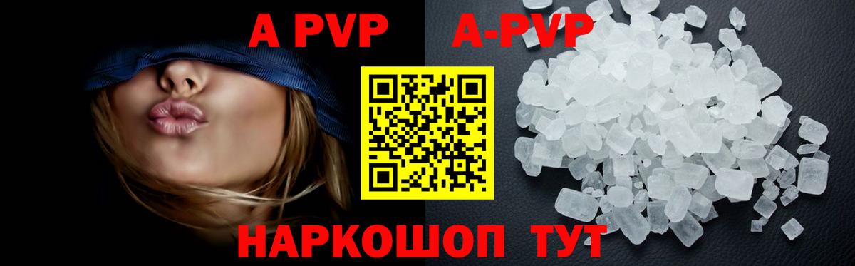 A-PVP VHQ Калач-на-Дону