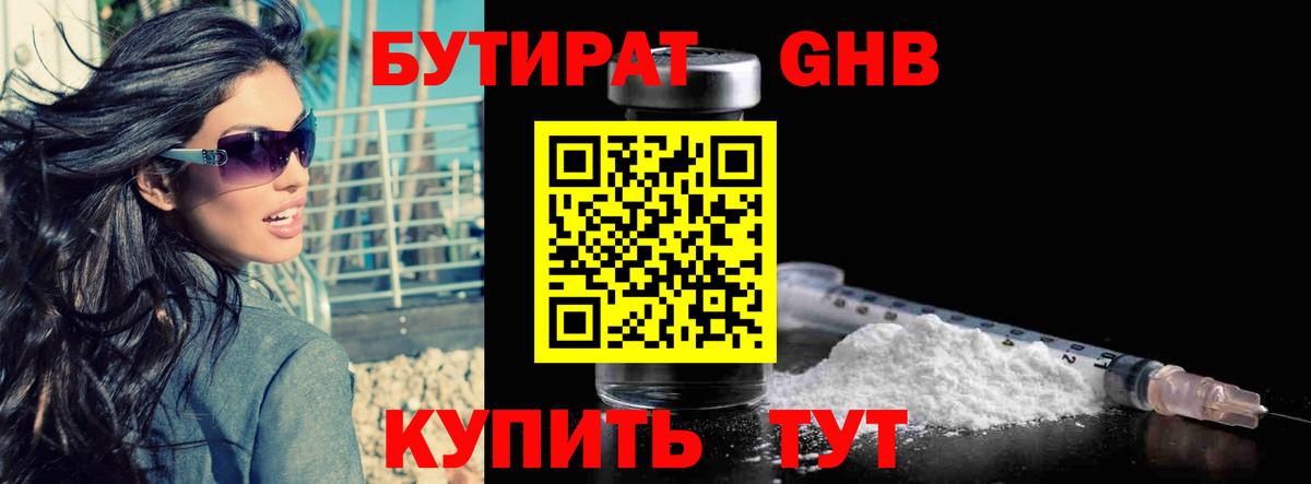Бутират буратино Калач-на-Дону