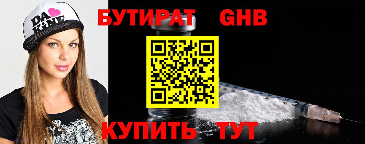 БУТИРАТ GHB  Вход с VPN  Калач-на-Дону 