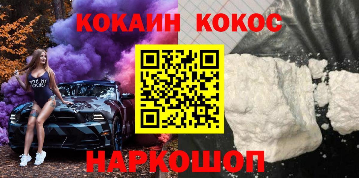 Кокаин 97% Калач-на-Дону
