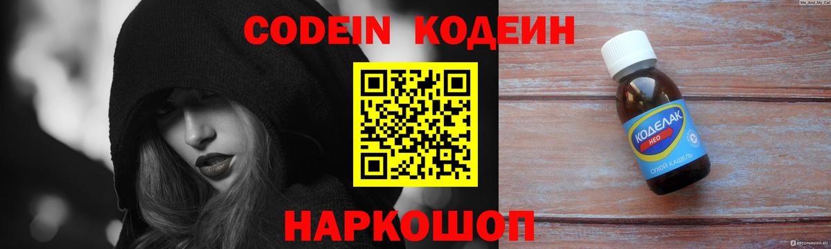 Кодеин напиток Lean (лин) Калач-на-Дону