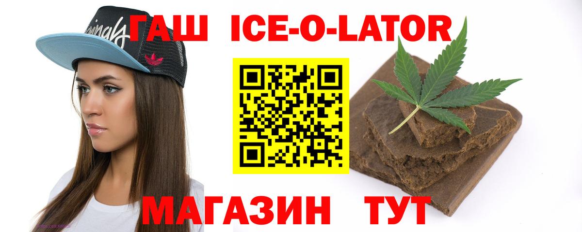 Гашиш Ice-O-Lator  Вход с VPN  Калач-на-Дону 