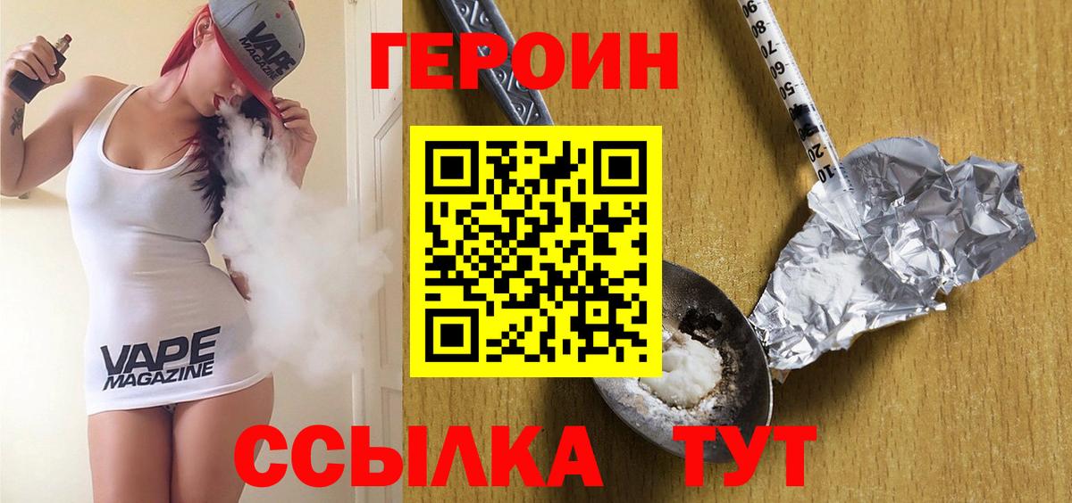 ГЕРОИН хмурый Калач-на-Дону