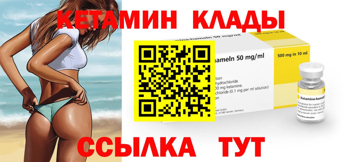 КЕТАМИН ketamine  Вход с VPN  Калач-на-Дону 