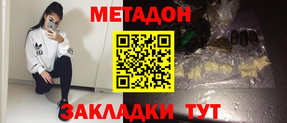 Метадон мёд  Метадон белоснежный  Вход с VPN  Калач-на-Дону 