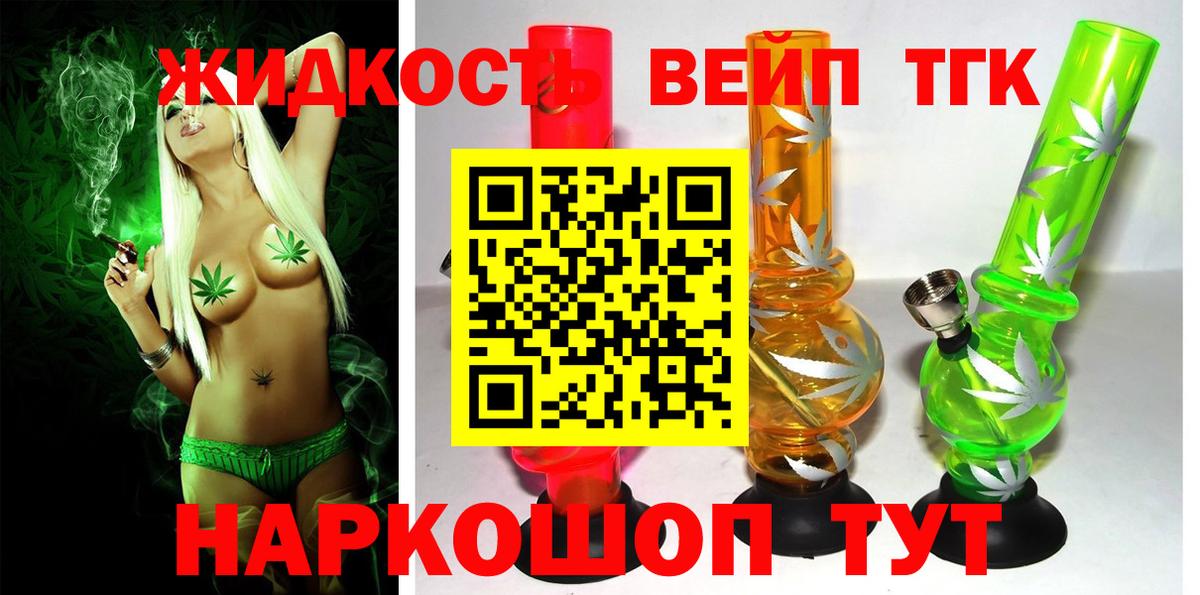 ТГК жижа  закладка  Калач-на-Дону  ТГК THC oil  Вход с VPN 
